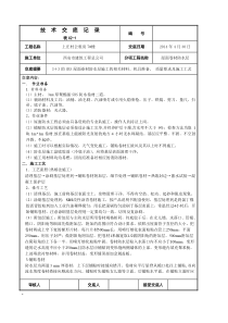 上庄7楼屋面防水层(SBS改性沥青防水卷材)技术交底