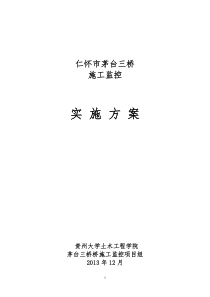 上承式钢箱系杆拱桥监控实施方案