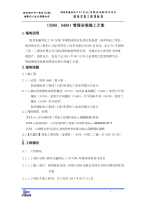 东鑫垣管道安装施工方案6.1