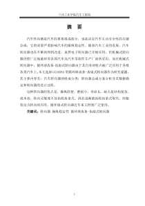 2汽车转向器毕业设计说明书