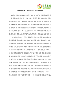 上海地区狗獾(Melesmeles)的生态学研究