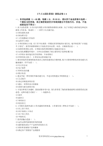 个人与团队管理新增模拟题3-4