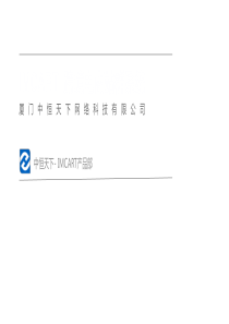 IMcart_外贸跨境B2C独立电商系统说明书（PPT80页）