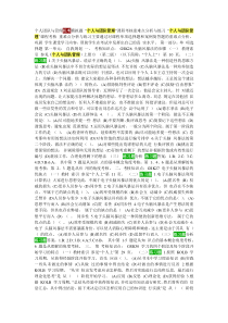 个人团队与管理机考模拟题
