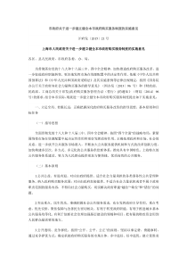 上海市人民政府关于进一步建立健全本市政府购买服务制度的实施意见