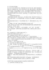 上海市初三化学中考计算要点复习