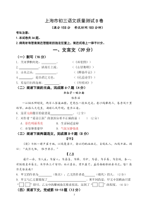 上海市初三语文质量测试二模B卷