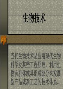 11-生物技术