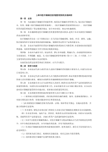 上海市医疗器械经营质量管理规范实施细则