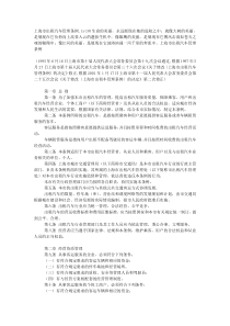 上海市出租汽车管理条例
