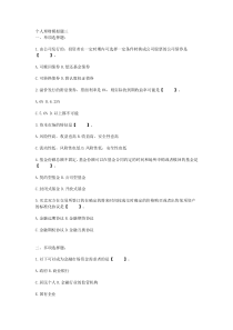 个人理财模拟题三