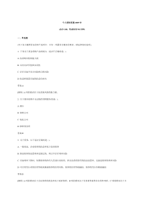 个人理财真题2009年[1]