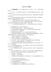 个人理财真题2009年下半年