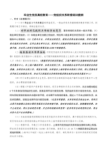 上海市学生党组织关系转接指南