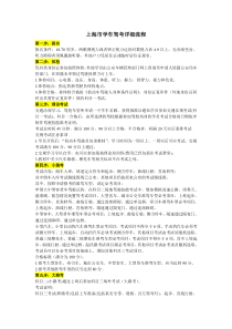 上海市学车驾考详细流程
