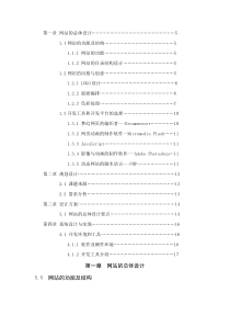个人网站的设计建立