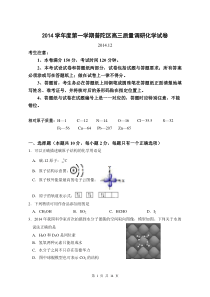 上海市普陀区2014学年高三化学一模试卷及答案(2015届)