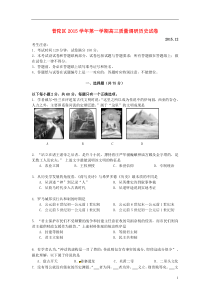 上海市普陀区2016届高三历史12月教学质量调研试题
