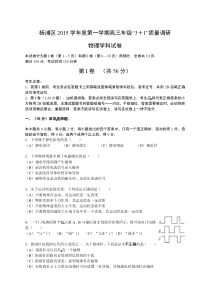 上海市杨浦区2016届高三物理一模试卷和答案