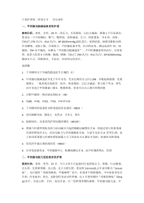 个案护理第二章第五节内分泌科