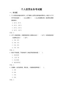 个贷业务试题集(朱衡成)