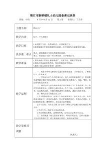 中上第二周备课录