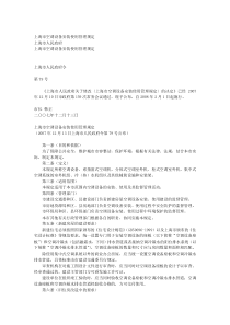 上海市空调设备安装使用管理规定