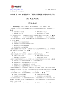 中业教育2009年造价师《工程造价管理基础理论与相关法规》真题及答案