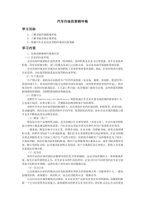 3汽车市场的营销环境