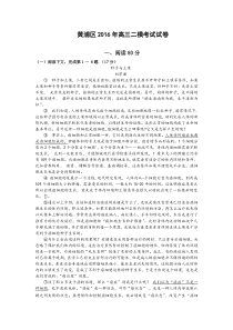 上海市黄浦区2016届高三4月二模语文试卷Word版无答案