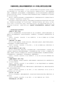 上海技术物理研究所201年硕士研究生招生简章