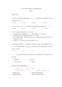 中兴合作单位技能认证考试试题(高级)