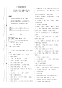 中医伤科学试题
