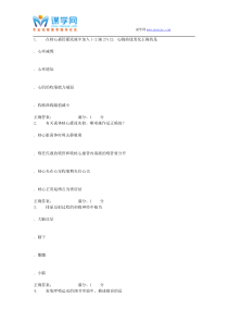 中医大16春学期《生理学(中专起点大专)》实践考试试题