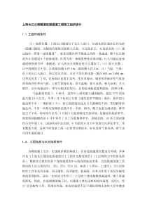 上海长江公路隧道连接通道工程施工组织设计-胡荣升