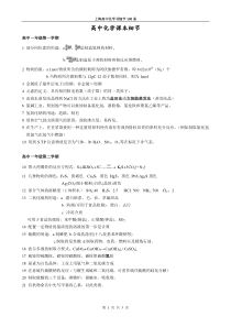 上海高中化学书细节100条