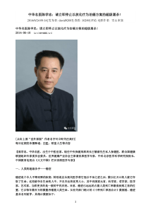 中华名医陈学忠请立即停止以放化疗为治癌方案的超级屠杀