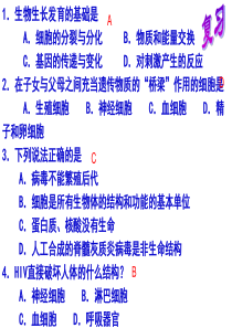 1生物生长发育的基础是