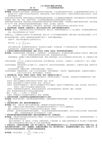 中南大学土木工程材料课后习题及答案