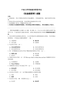 中南大学网络教育课程考试《社会语言学》试题