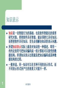 人工智能第二章49