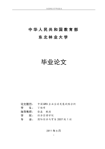 中国BPO企业全球发展战略
