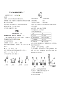 下江中学2014年中考化学测试卷(一)