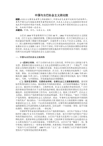 中国与古巴社会主义的比较