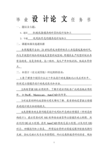(优秀设计吹风机外壳的模具设计与加工