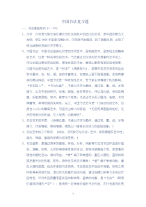 中国书法复习题2014.12.20