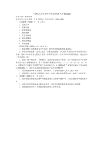 中国人民大学2005年硕士研究生入学考试试题