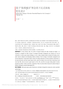 下沉式绿地pdf