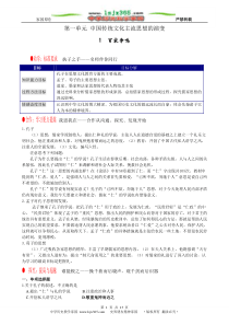 中国传统文化主流思想的演变[人民版][试题]