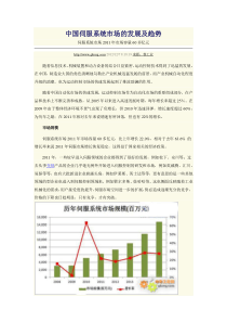 中国伺服系统市场的发展及趋势